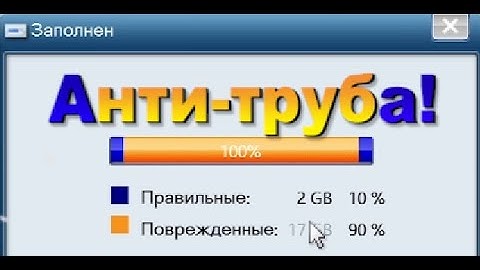 Как получить достижение "Анти-труба"? Progressbar 95