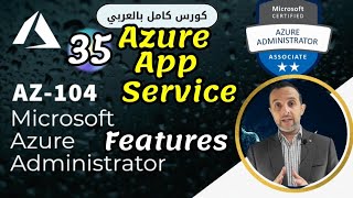 35 - ( Azure App Service Features ) Azure Administrator | AZ-104 By : Mohamed Zohdy بالعربي