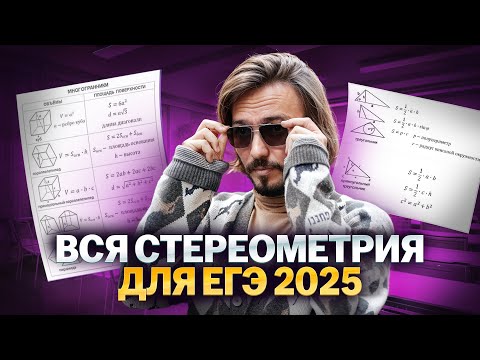 Видео: Стереометрия все типы. 3 задание егэ по математике профиль