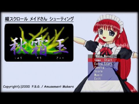 西方Project 秋霜玉 Win版 Normal - YouTube