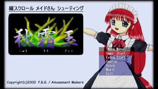西方Project 秋霜玉 Win版 Normal - YouTube