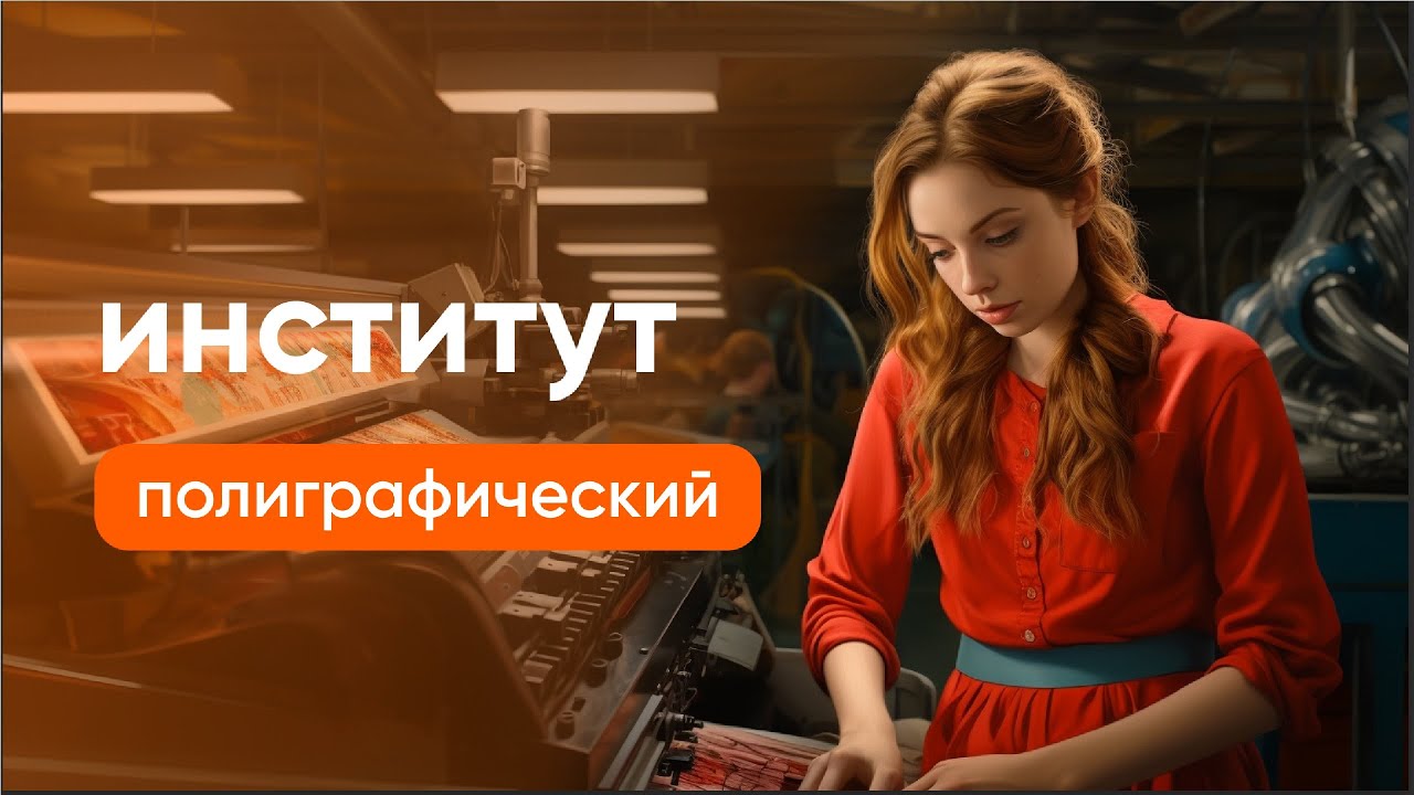 УПАКОВКА, ПЕЧАТНАЯ ЭЛЕКТРОНИКА , КОМПОЗИТЫ | Полиграфический институт ...