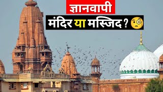 Gyanvapi Mosque dispute ? ASI Report on Gyanvapi Masjid | Puja at Vyas Tehkhana