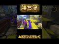 スプラローラー勝ち筋‼️【スプラトゥーン３】【XP3757】#shorts #スプラトゥーン3 #スプラローラー