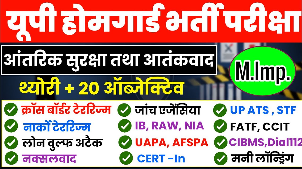 UP Home Guard GK 2026 | आतंरिक सुरक्षा तथा आतंकवाद महत्वपूर्ण प्रश्न | Theory + MCQ Practice Set