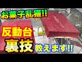 【クレーンゲーム】#391 反動台裏ワザ教えます!! お菓子乱獲!! UFOキャッチャー 攻略