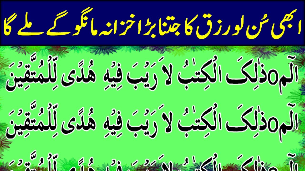 Alif Lam Mim Alif Laam Meem Sajdah Rizq Mein Barkat Ki Surah Dua alif-lam-mim-alif-laam-meem-sajdah-rizq-mein-barkat-ki-surah-dua