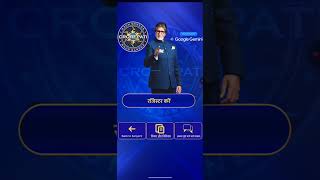 KBC Registration Quiz Answers | 18 july 2026 Quiz Answers। KBC Quiz Answers