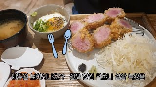 30대여자 1인가구.부산 동래 돈카츠 맛집🍴인생최고의 돈카츠 먹은날 (feat.카츠텐시)