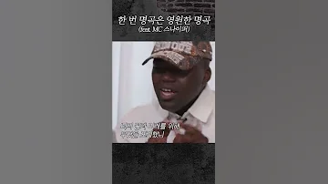 힙합흑수저 영원한 레전드 MC 스나이퍼의 소름돋는 도입부 Shorts 