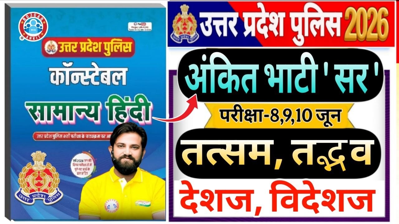 UP Police Constable 2026 | UPP Rwa Hindi By Ankit Bhati Sir | Up Police ...