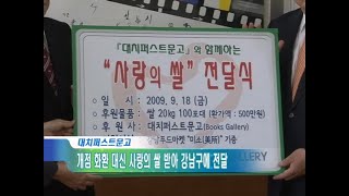 20091103 강남구청뉴스