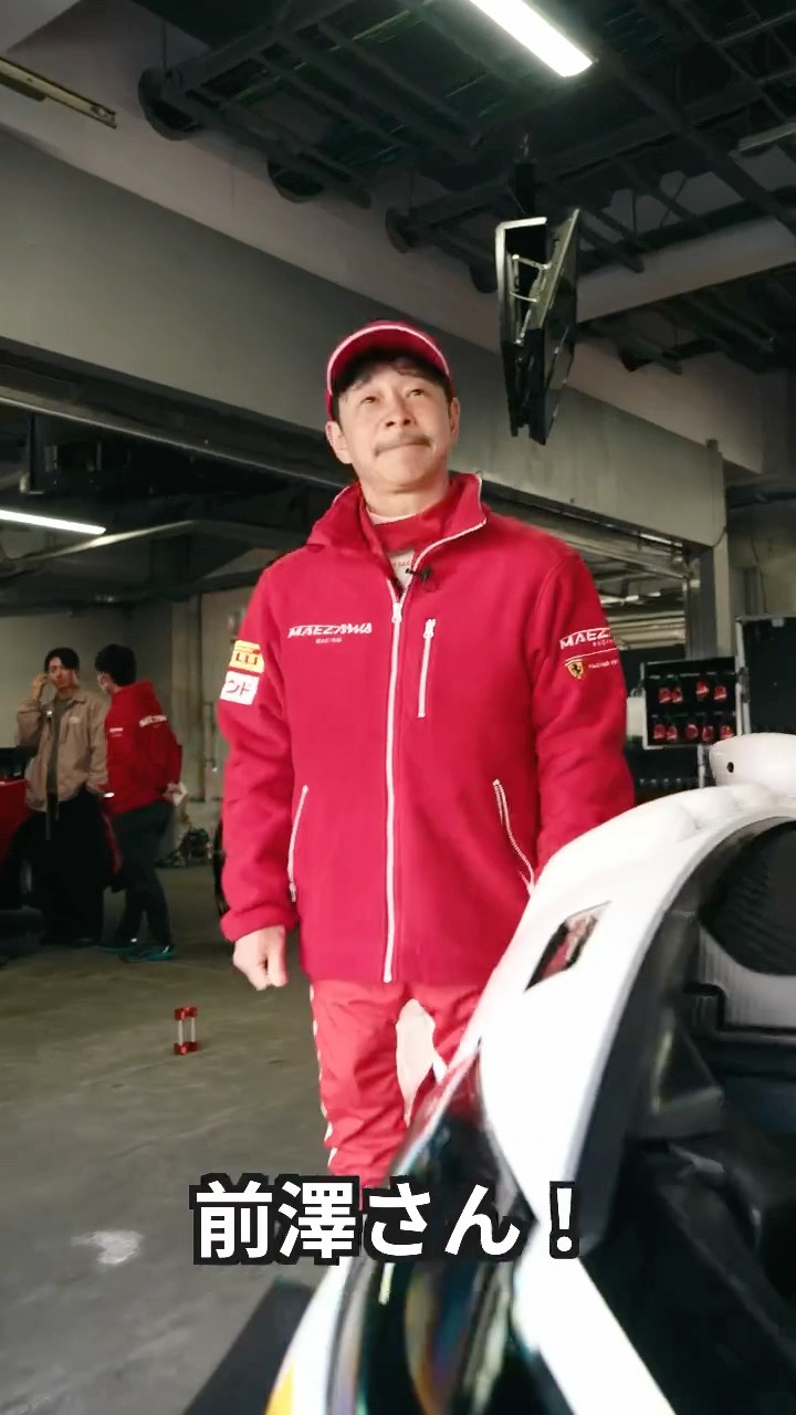 Mr. Maezawa, what's the difference between the 296GT3 and the 296