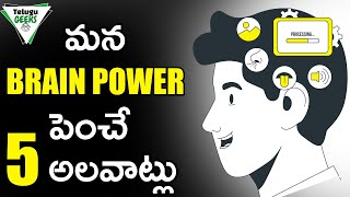 5 HABITS TO INCREASE BRAIN POWER AND CONCENTRATION FOR STUDENTS IN TELUGU | Telugu Geeks screenshot 4