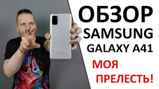 Обзор Samsung Galaxy A41. Небольшой, но удачный... но не без недостатков.