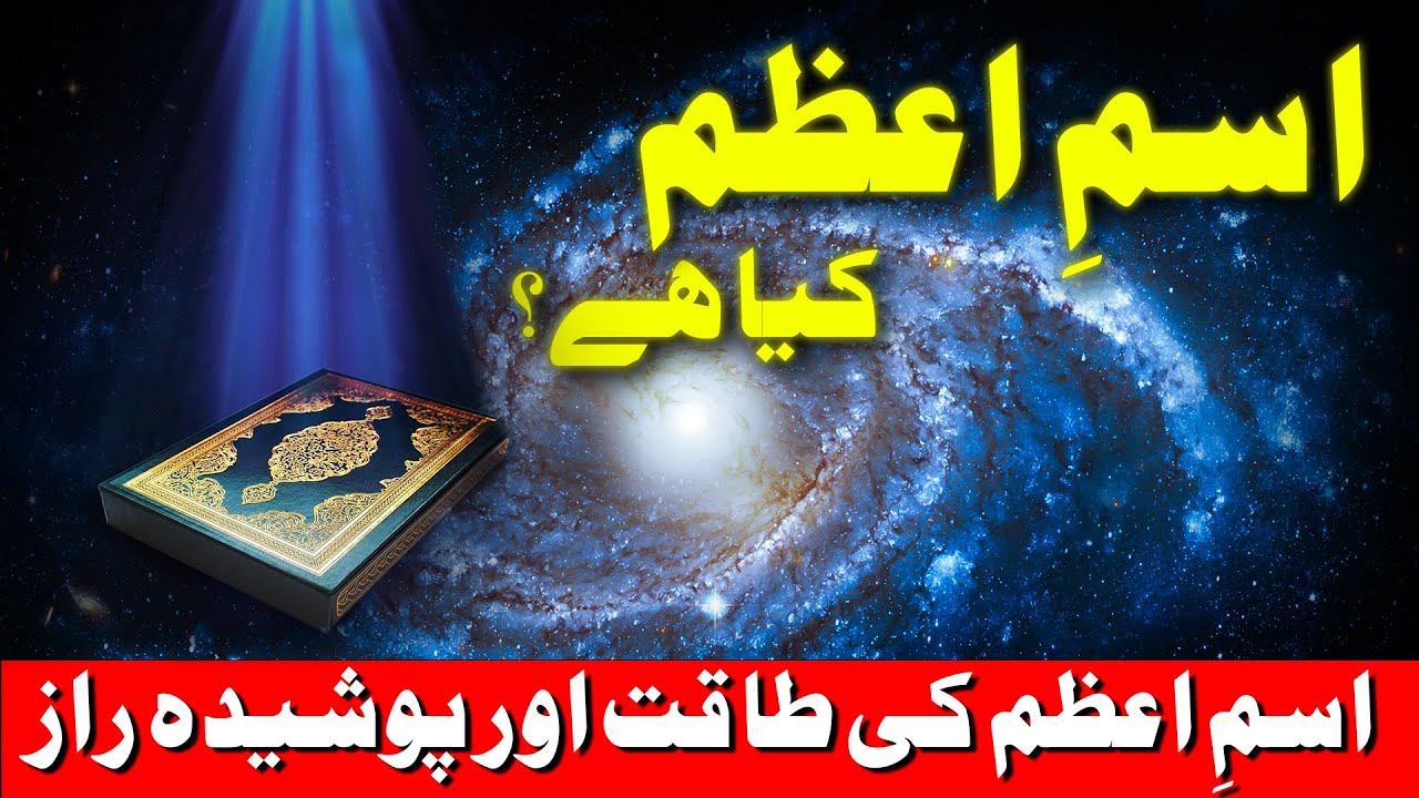 Ism-e-Azam Dua | The Greatest Name of Allah | Hidden Secrets of Ism-e ...