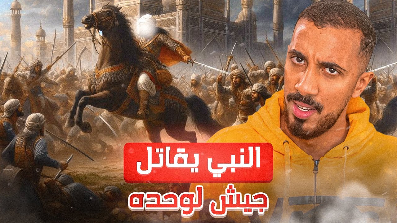محاولة إغتيال النبي محمد ﷺ  في غزوة حنين !!