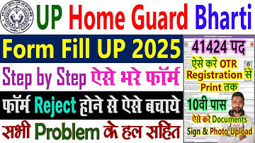 UP Home Guard Form Fill Up 2025 || Ka Form Kaise Bhare Apply Online OTR Registration Kaise Kare