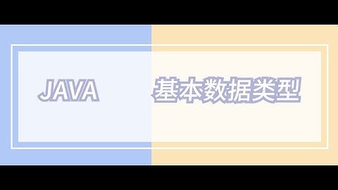 《赵哥Java课程：字符和整数转换》