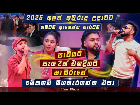 වැඩ කරන ගමන් අහන්න සුපිරිම සිංදු  | rukshi | run rate | A live show hosted by sensei_teachai