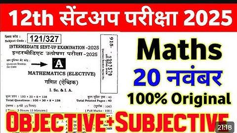 20 November 12th Math Viral Question Paper 2025 || class 12th math original paper sent up exam 2025