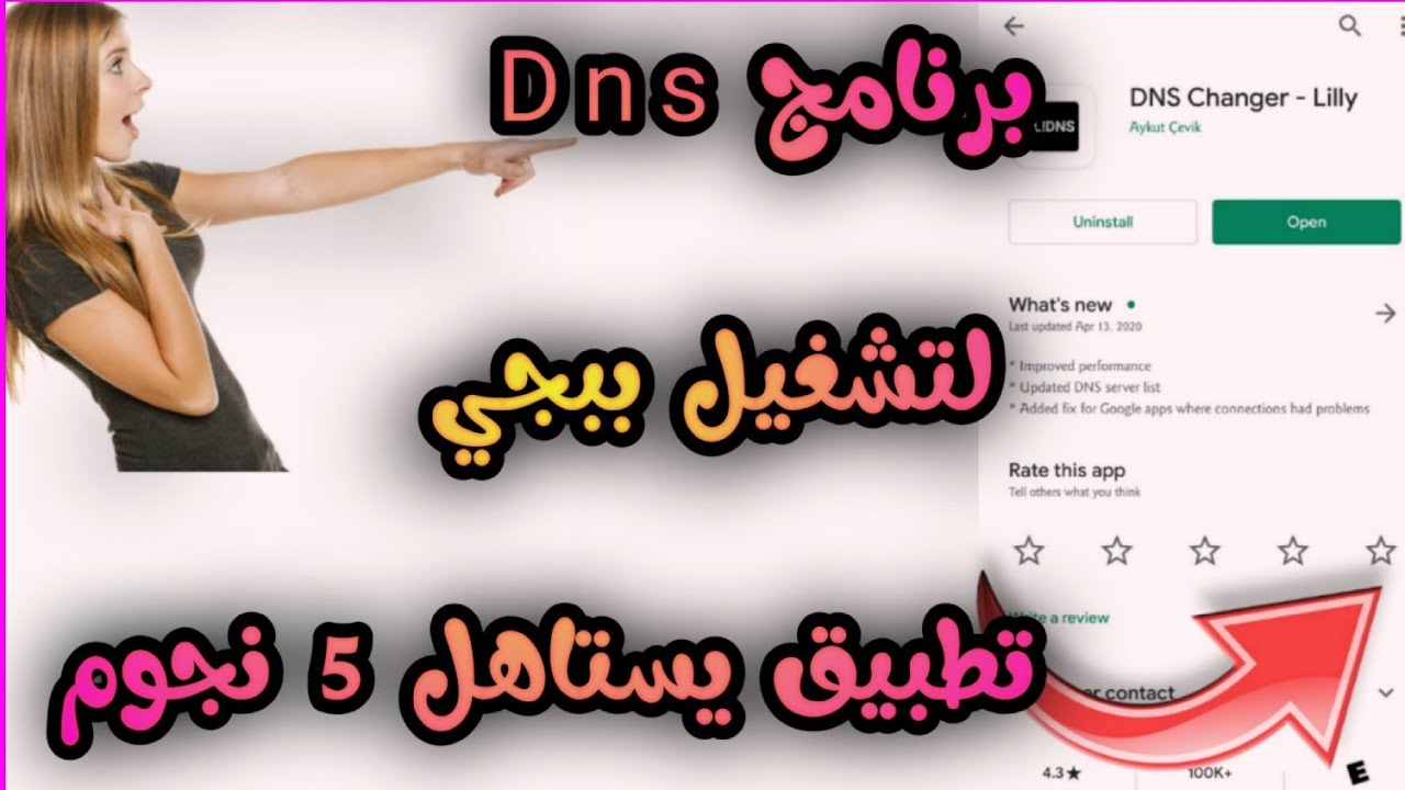 افضل برنامج dns بديل vpn لتشغيل لعبة ببجي موبايل في جميع الدول وبينغ منخفض جدا