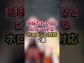 意味がわかるとヒヤッとするホロメンの対応2選 #shorts #vtuber #雑学 #ホロライブ
