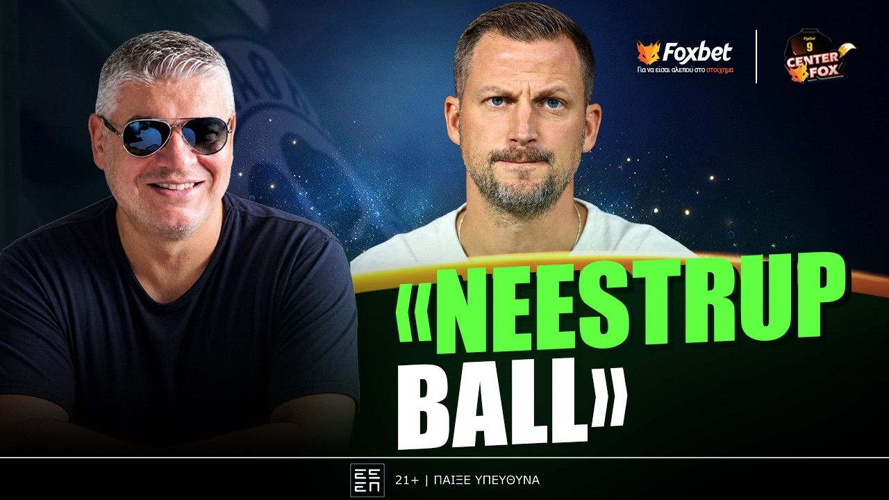 Παπαθεοδώρου: «Το Neestrup ball και η χριστουγεννιάτικη διαφήμιση» (14/9)