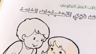 العمل التطوعي