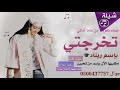 افخم زفه تخرج باسم ريناد تخرجتي 2019 بدون موسيقى كلمات ابو ليان تنفيذ بالاسماء