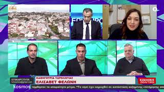 03.12.24 ΤΕΡΗΣ ΧΑΤΖΗΙΩΑΝΝΟΥ 1ο ΜΕΡΟΣ
