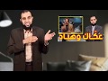 هل ينشر الدحيح الإلحاد ؟ د هيثم طلعت