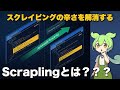 サイト構造変更を自動追跡するアダプティブスクレイピングとは？