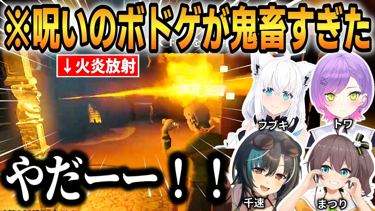 【Invokyr】呪いのボドゲが鬼畜すぎてホロメン4人で大パニックw【輪堂千速/常闇トワ/白上フブキ/夏色まつり】 #ホロライブ切り抜き #FLOWGLOW
