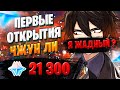 НОВЫЙ БАННЕР ЧЖУН ЛИ | ОТКРЫТИЕ МОЛИТВ | Genshin Impact 1.5