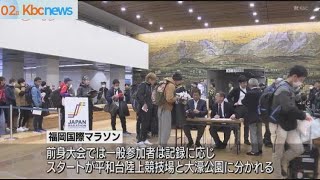福岡国際マラソン2023 一般参加者の受付始まる - YouTube