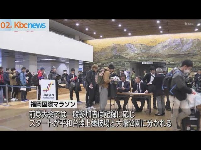 福岡国際マラソン2023 一般参加者の受付始まる - YouTube