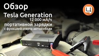 Обзор Teϟla Generation 12000 mAh. Гаджетариум, выпуск 89