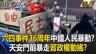 36 Years After Tiananmen: Protests Erupt, Xi's Rule Faces Unrest?