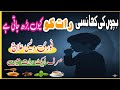 Child Night Cough Home Remedy | Kids Cough Treatment at Home Fast Relief #ChildCough
