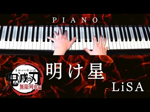 明け星 / LiSA - Akeboshi (Piano) - LiSA