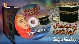 Hajj Naat 2024 | Main Muddat Se Is Aas Par | Zahra Haidery | Studio5