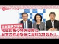 国基研チャンネル　第15回　日本製鉄がトヨタ自動車と中国鉄鋼大手の宝山鋼鉄を提訴。電磁鋼板の特許侵害は、日本の経済安保に深刻な影響あり。