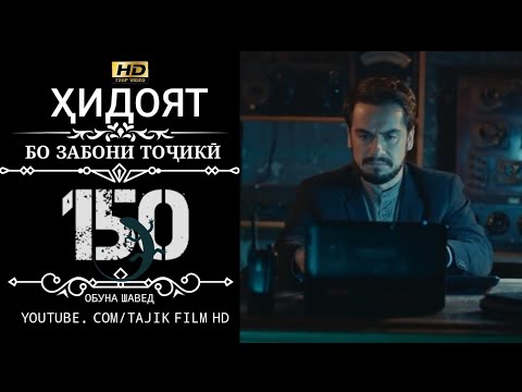 ХИДОЯТ КИСМИ 150 ТОЧИКИ 720P_HD