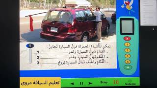 تسريب اسئلة الامتحان السياقة PDF️️