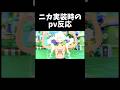 実況者のニカpvの反応‼️【バウンティラッシュ】#バウンティラッシュ #バウンティ #ニカ #ワンピース #はくたか #shorts