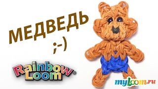 МЕДВЕДЬ из резинок Rainbow Loom Bands. Урок 276 | Bear Rainbow Loom МЕДВЕДЬ из резинок Rainbow Loom Bands. Урок 276 | Bear Rainbow Loom