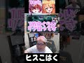 【恭一郎】急にヒステリックになるこはく #shorts