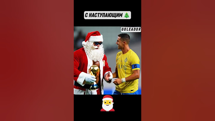 Друзья всех с наступающим Новым Годом! 🎄🎅 #футбол #goleador #новыйгод #2025