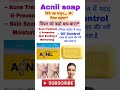 Acnil soap | Acnil soap के जबरदस्त फ़ायदे | Acnil pimple care soap | एक्निल साबुन #shortfeed #shorts